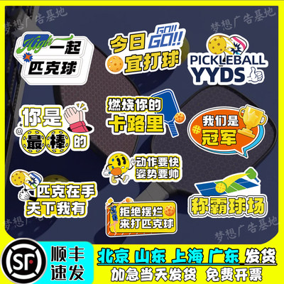 匹克球潮流活动运动手举牌拍照道具KT板氛围包装团建公司网球