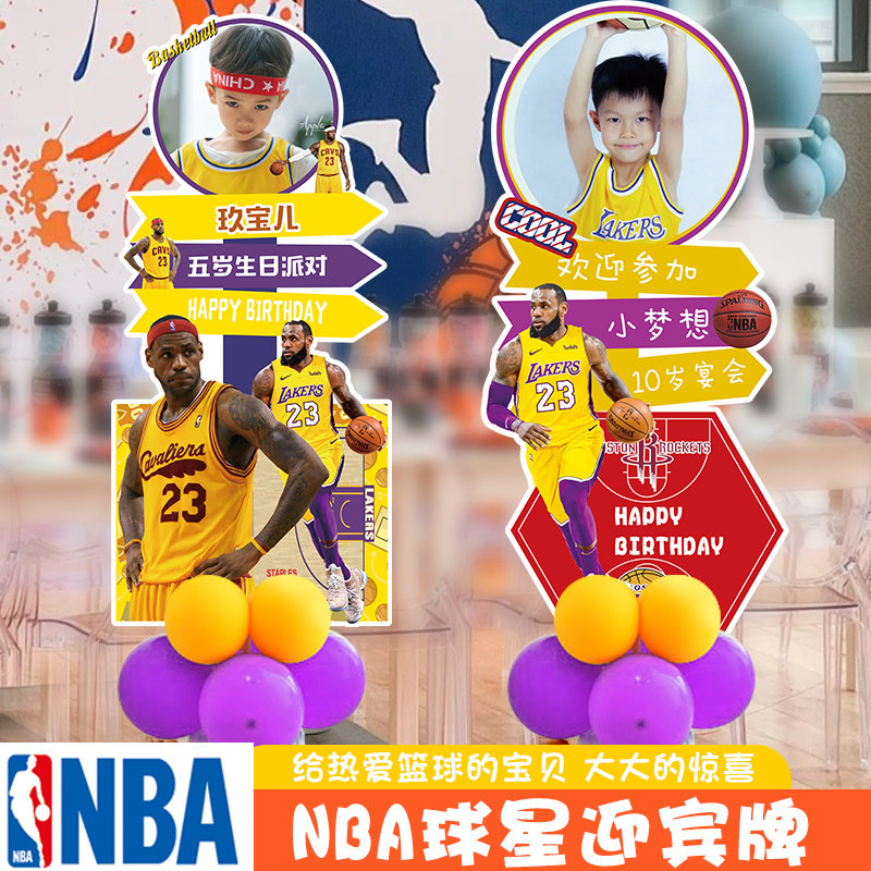NBA球星生日周岁布置迎宾牌装饰场景路引牌儿童男孩篮球KT板定制