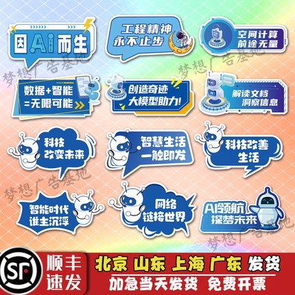 创意机器人工AI智能社区科技学主题学习道具异形牌科技创新手举牌