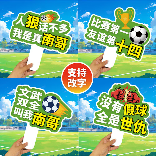 2025苏超联赛加油牌手持牌足球迷打卡拍照手牌玩梗叫南哥手举牌KT
