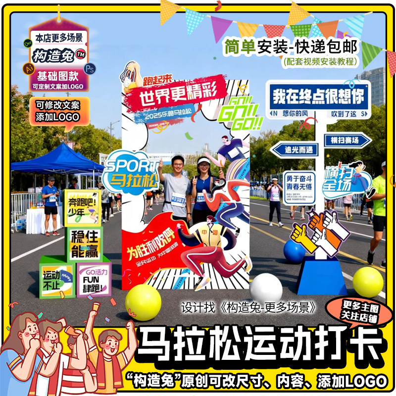 马拉松运动会拍照留影打卡背景校园跑步比赛社团运动布置kt板定制