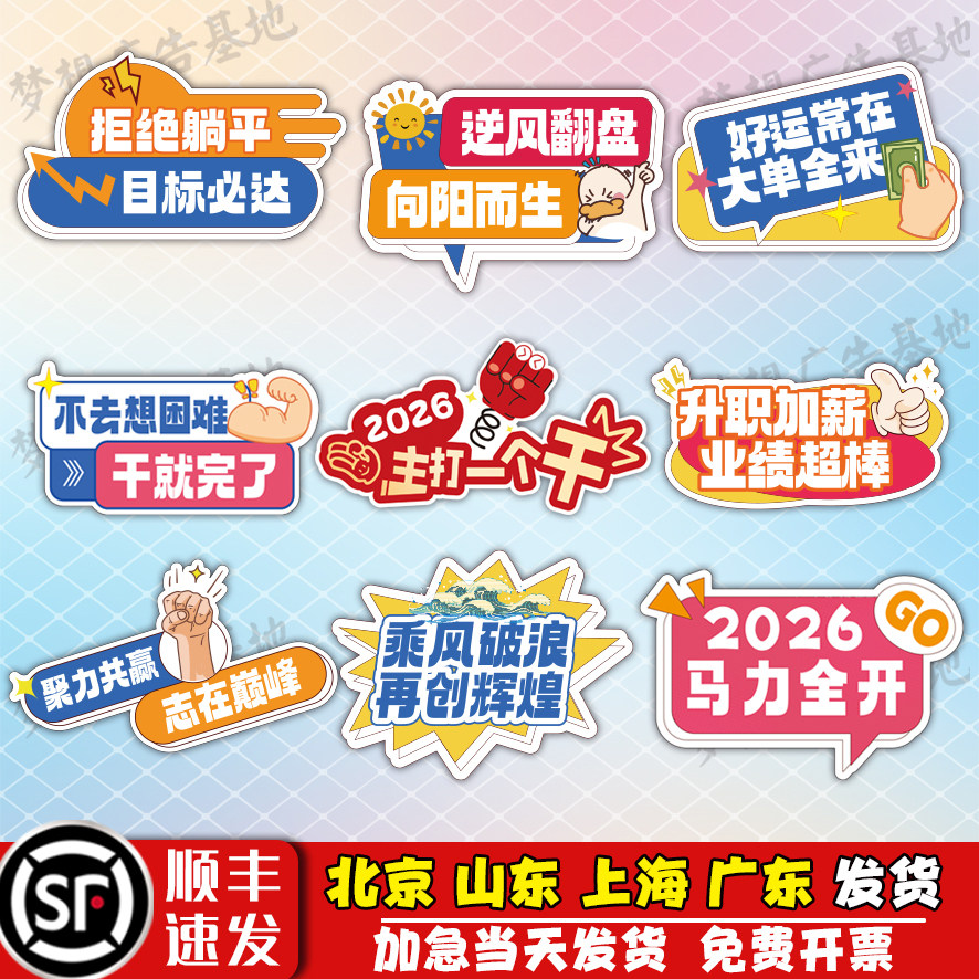 新年拍照手举牌2026马年氛围装饰布置KT板手持牌过年年会拍照道具,商业/办公家具,kt板/广告板/发泡板,淘宝优惠券,粉丝福利购,淘宝优惠卷