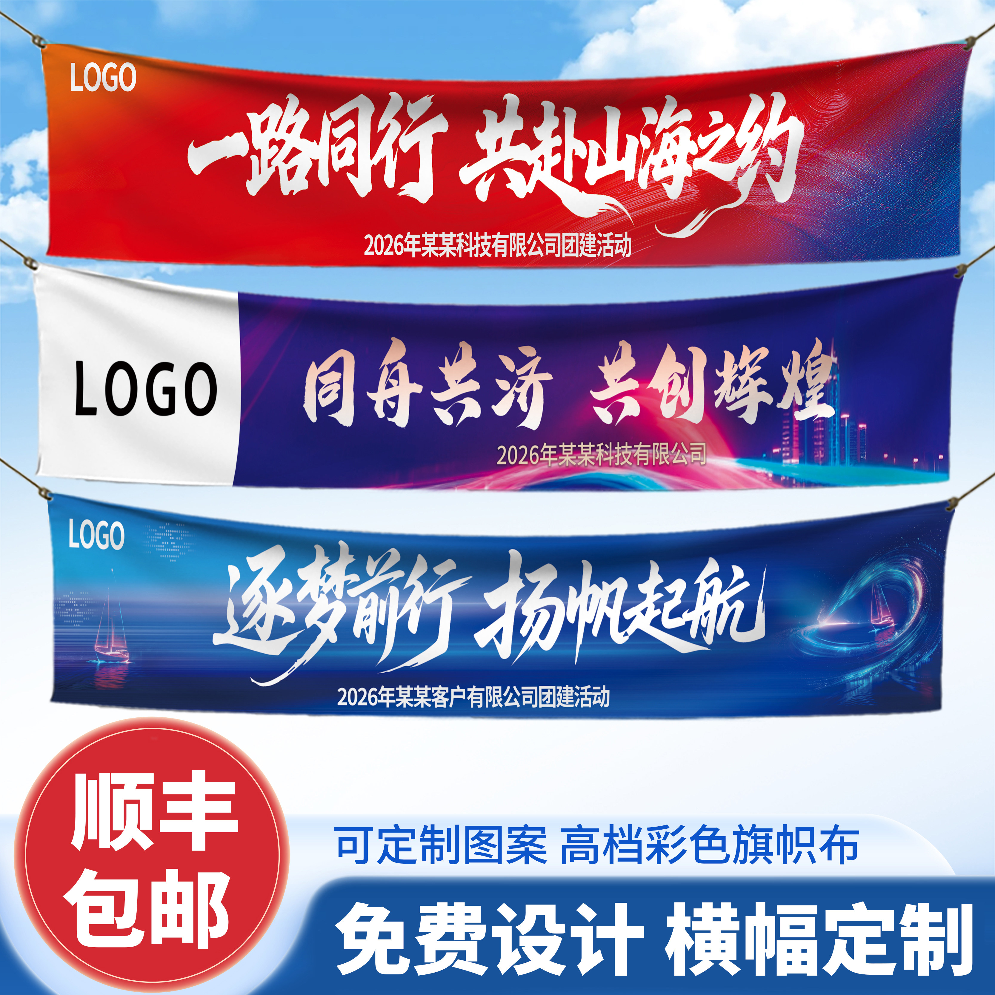 团建横幅定做定制年会挂幅制作生日开业彩色条幅挂布设计公司广告图片
