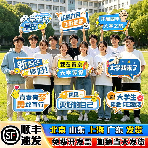 开学季手举牌打卡道具KT板