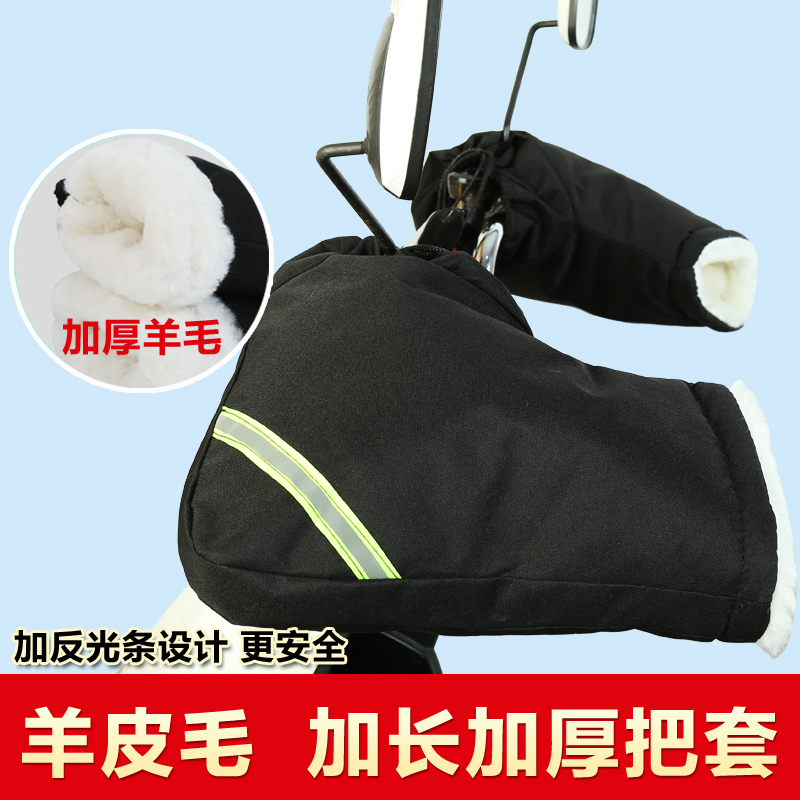 跨骑男女三轮加绒加厚护手防水