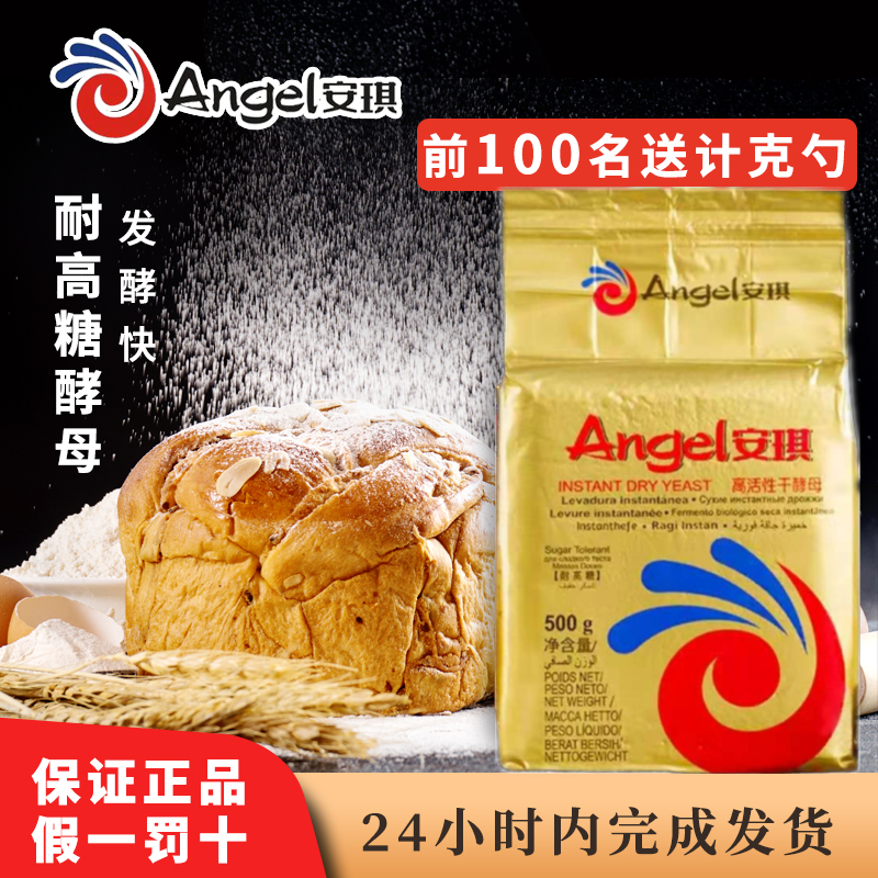 安琪面包酵母粉烘焙专用耐高糖500g高活性包子馒头家用的干发酵粉