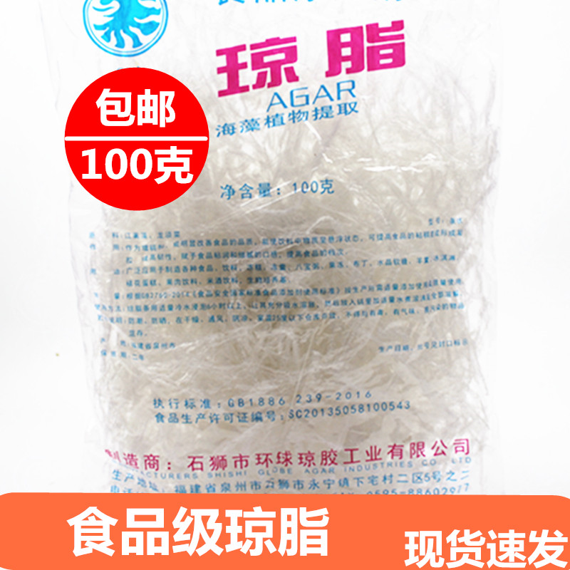 食用琼脂条食品级琥珀糖diy材料果冻凉拌杏仁豆腐原料培养基100克