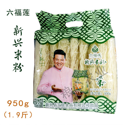 新兴米粉六福莲银丝米粉950g彩袋零添加剂零漂白剂新兴特产