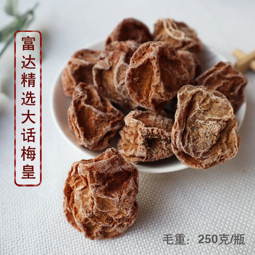 话梅皇瓶装精选特大靓梅制作