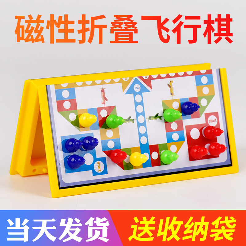 飛行棋 兒童 益智棋子益智棋類 游戲棋彩色磁性鐵飛行旗