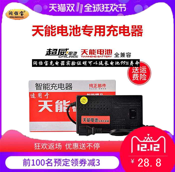 [quality goods] 120 V 20 Safe 108V28aH96v30aH32AH84V35ah Electric vehicle currency Chargerin the Electric cars/Fitting/Transportation , Electric vehicles and equipment area , Electric car charger  category - from Buy2taobao.com to provide professional Taobao agent buy service