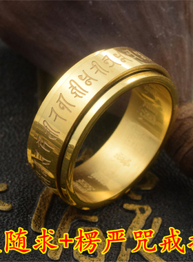 楞严咒戒指大随求戒指情侣钛钢