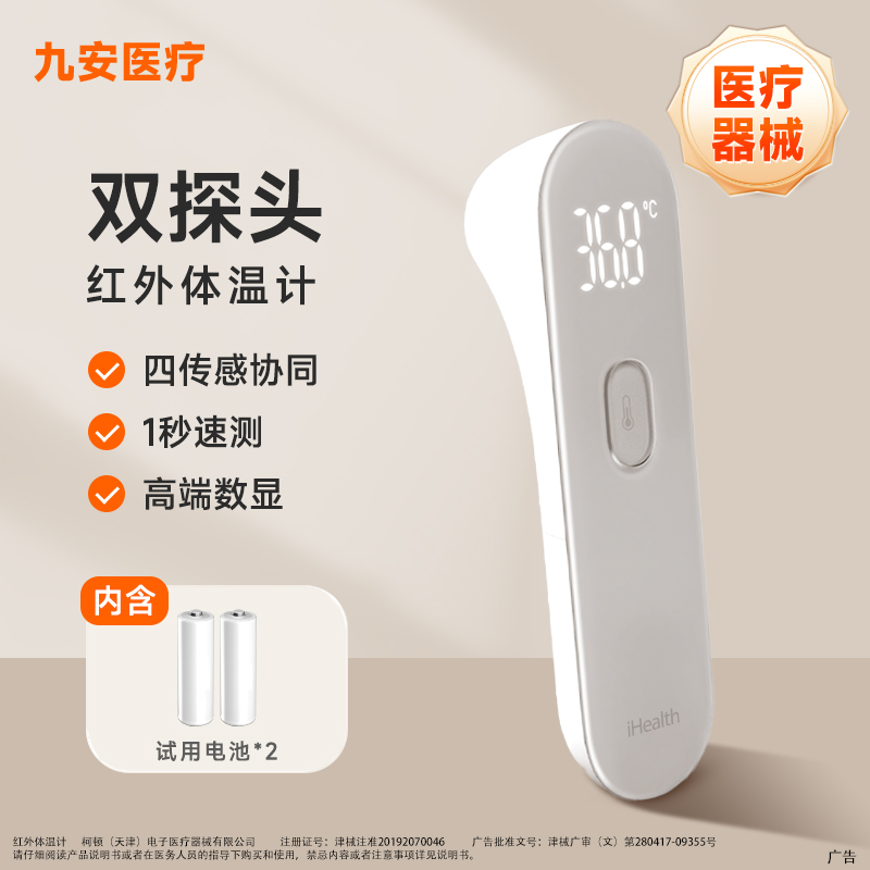 九安iHealth医用家用体温计婴幼儿电子额温枪