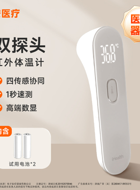 九安iHealth医用家用体温计婴幼儿电子额温枪
