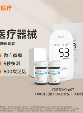 九安医疗 iHealth血糖仪家用血糖测试仪试纸