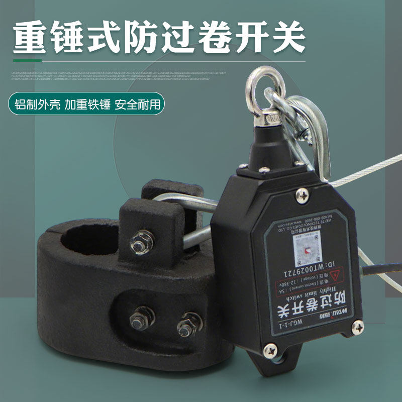 防过卷重锤限位器WGJ-1-1