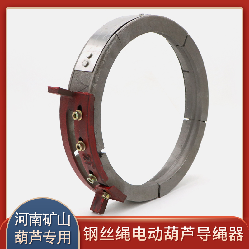 河南矿山葫芦用导绳器导绳器