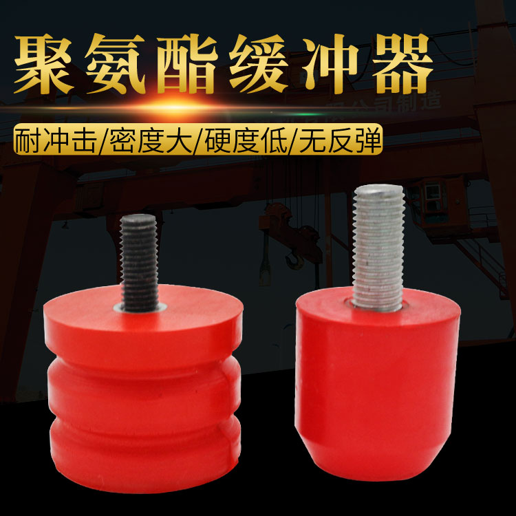 龙门吊天车行车聚氨酯缓冲器