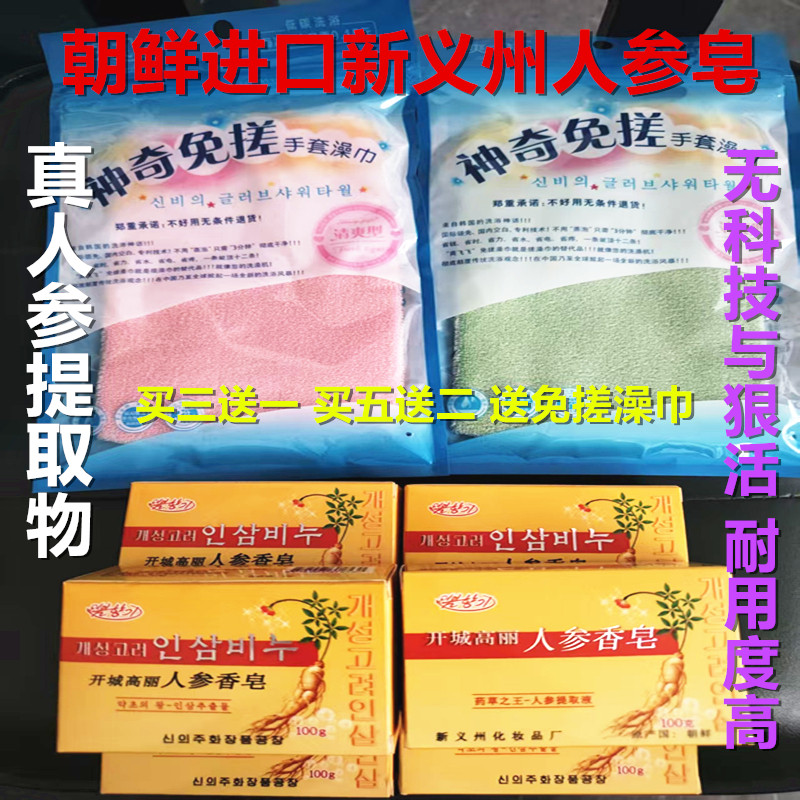 朝鲜人参去灰皂送免搓澡巾洗澡香皂火山泥搓泥皂去泥去油沐浴香皂