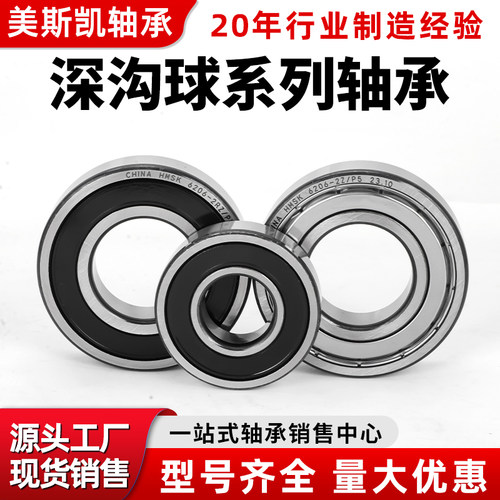 深沟球轴承高转速6200 6201 6202 6203 6204 6205 6206 6207RZ ZZ