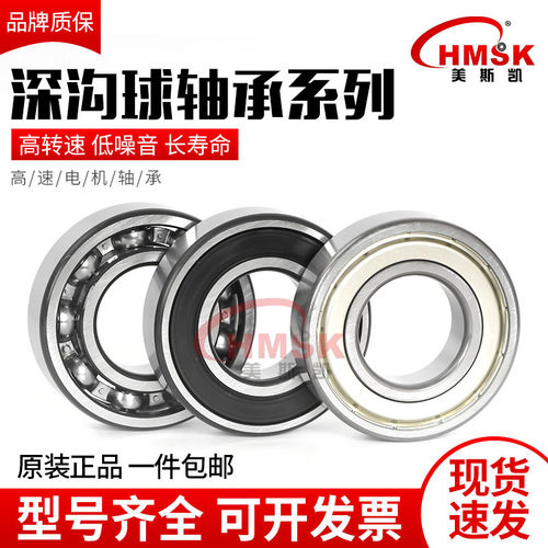 HMSK深沟球轴承电机轴承