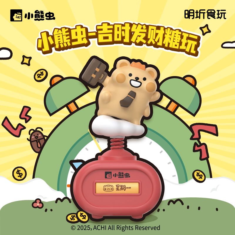 正版小熊虫吉时发财糖玩盲盒手办卡通公仔玩具打工人摆件生日礼物