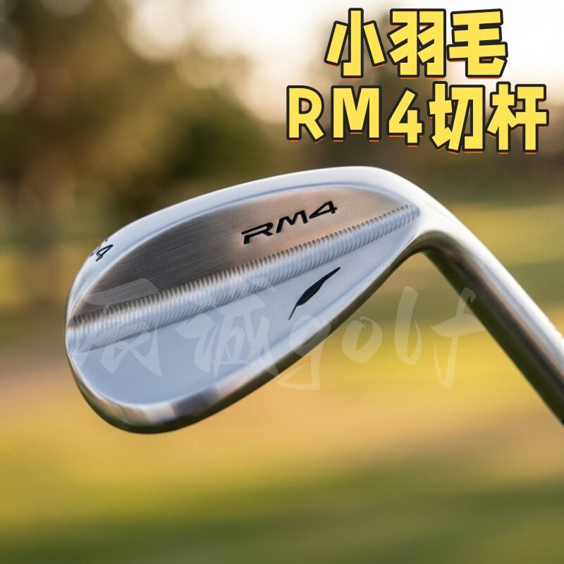 高尔夫球杆小羽毛RM4高尔夫沙杆