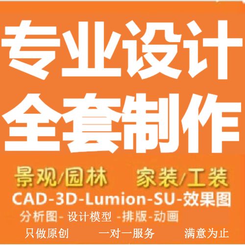 CAD方案设计PS彩平园林景观分析SU建模LU效果文本3D绘图代做代画