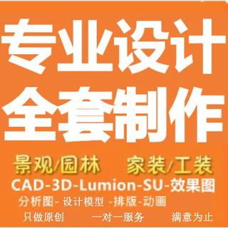 CAD方案设计PS彩平园林景观分析SU建模LU效果文本3D绘图代做代画