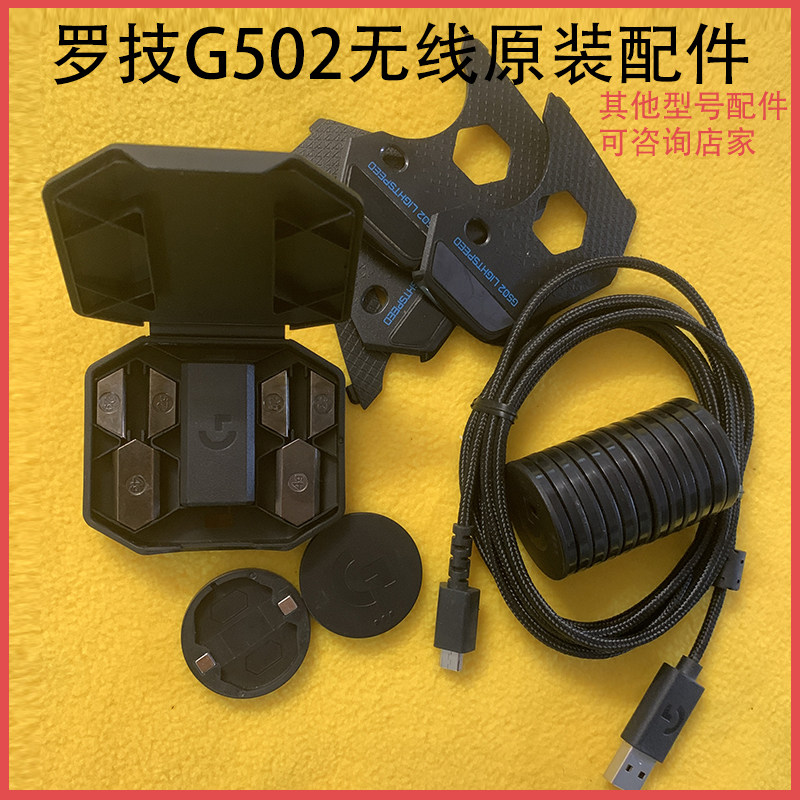 罗技g502无线充电鼠标图片