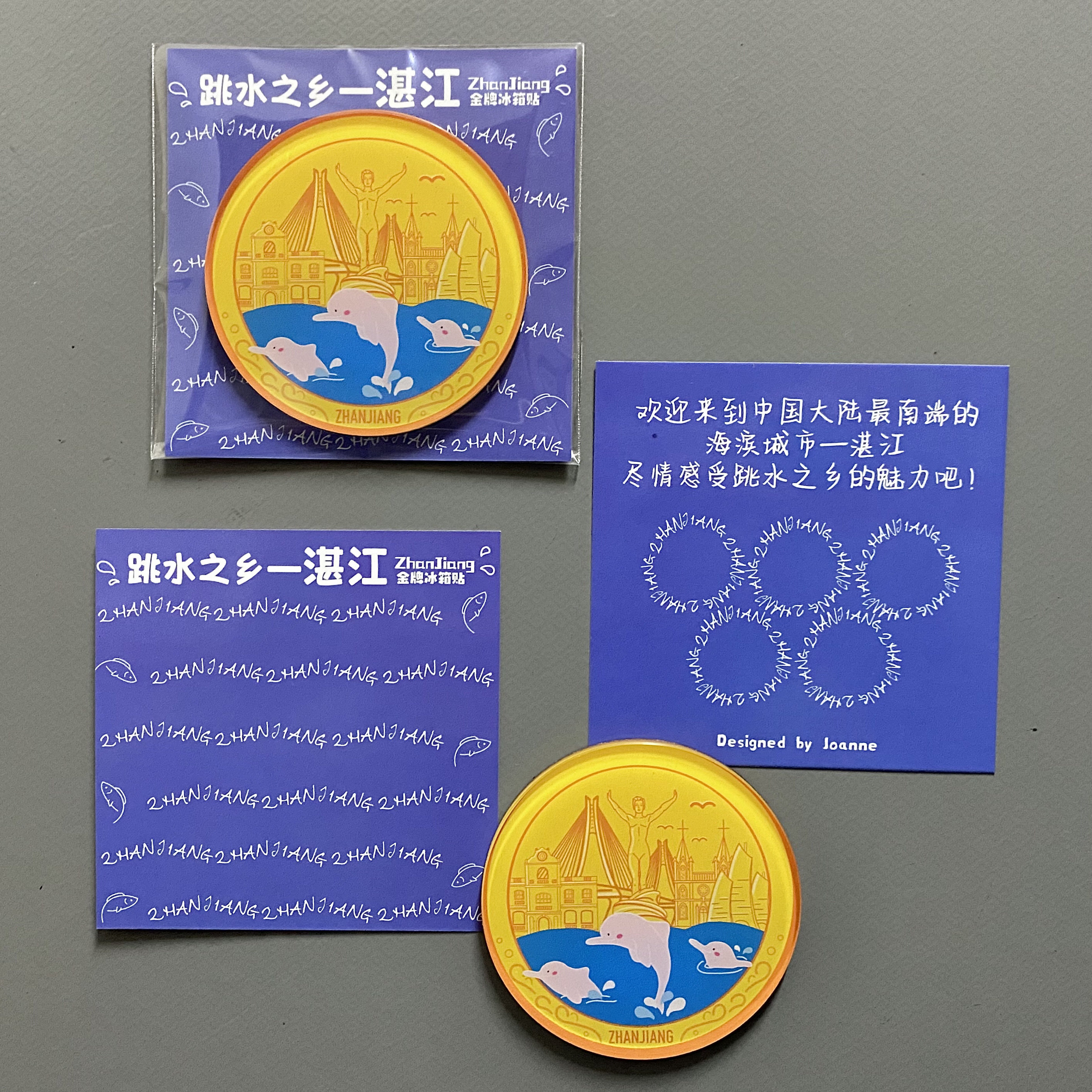 Aug 30th | 这「礼」是湛江出品-奖牌冰箱贴