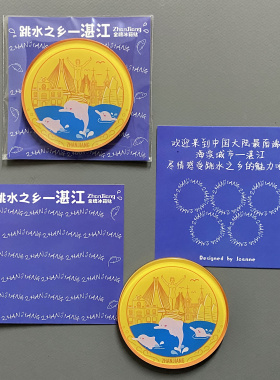 Aug 30th | 这「礼」是湛江出品-奖牌冰箱贴