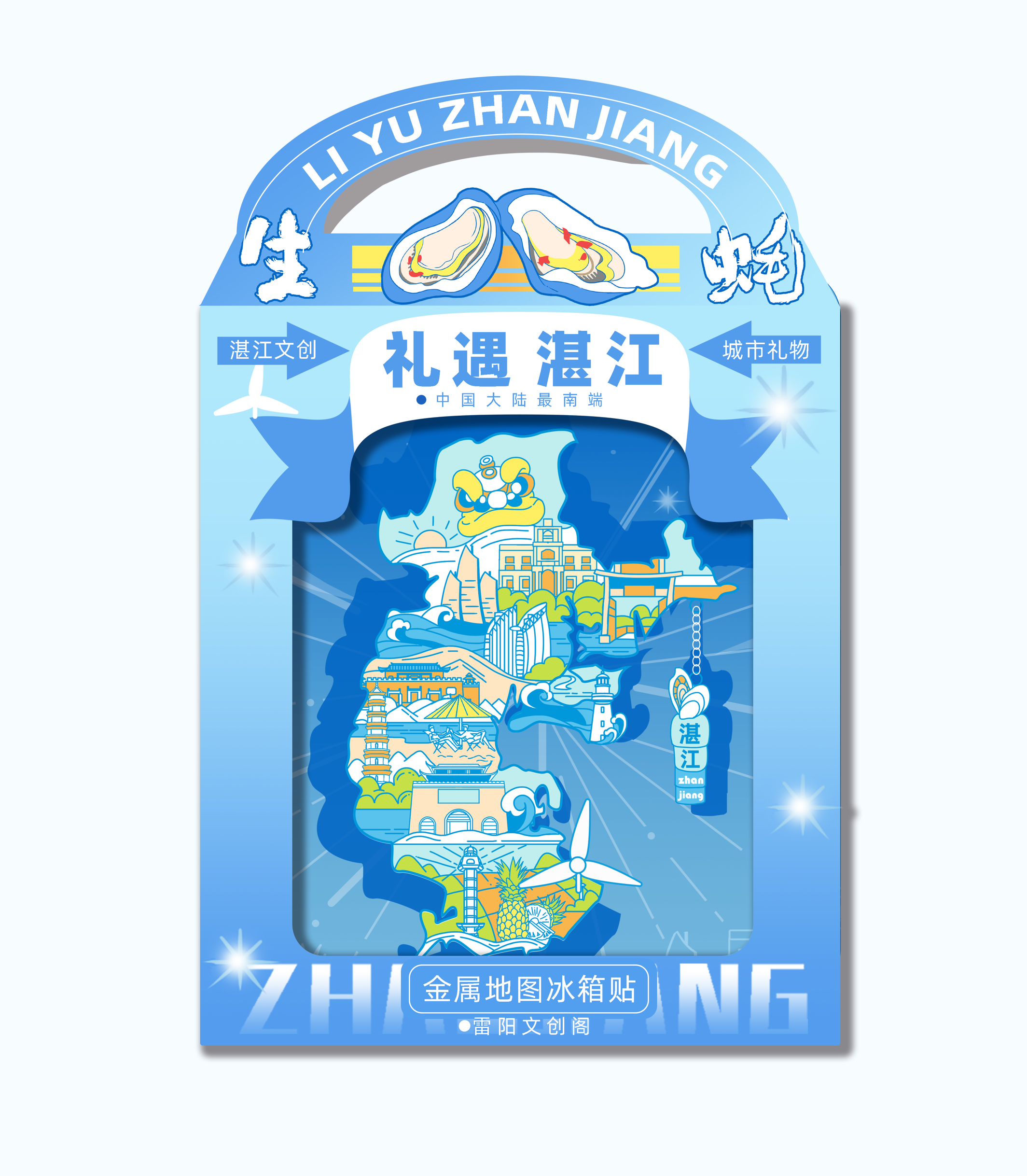 Aug 30th | 雷阳文创阁出品-湛江地图冰箱贴 湛江文创冰箱贴