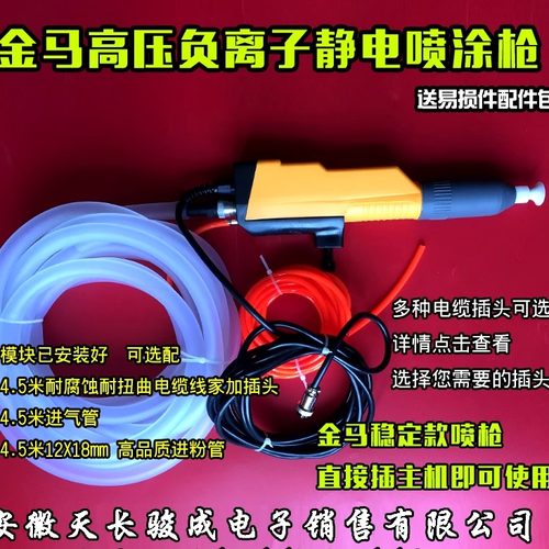 金马自动静电高压喷枪喷塑机配件