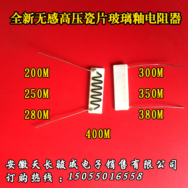 200m 300m 400m无感高压电阻 片式高压瓷片电阻3w2w耐压20kv-22kv