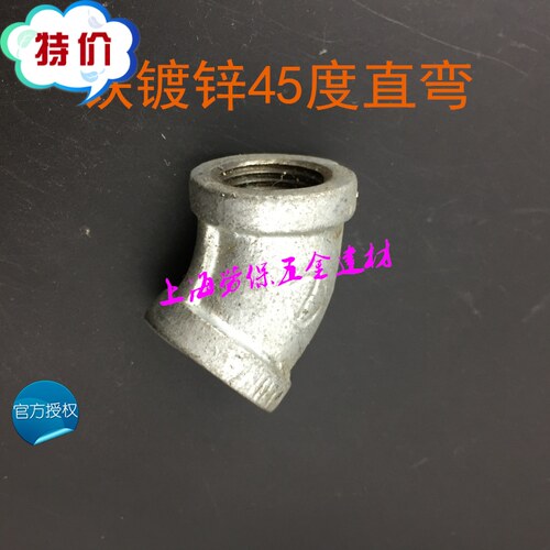 6分弯头45度铁镀锌直弯头扣内丝弯头DN20镀锌水管铁管煤气管配件
