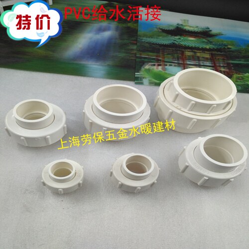 活接PVC给水由令上水活接头20mm 25 32 40 50 63PVC自来水管配件