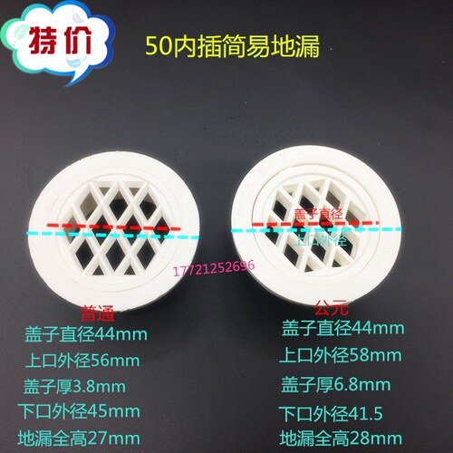 PVC50内插地漏网络地漏 PVC50-75-110-160-200 阳台地漏 简易地漏