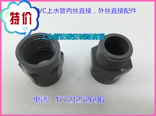 外丝直接 25mm内丝直接热卖 外牙接头耐酸碱防腐显UPVC上水管配件
