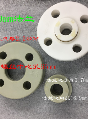 PPR法兰32mmPPR全塑法兰盘 DN25 加厚 1寸法兰盘法兰片冷热给水管