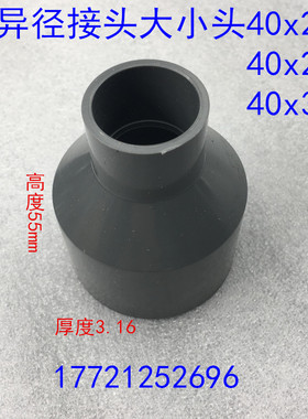 40x20/25/32异径直接 PVC-U大小头 灰色耐酸碱配件 化工给水配件