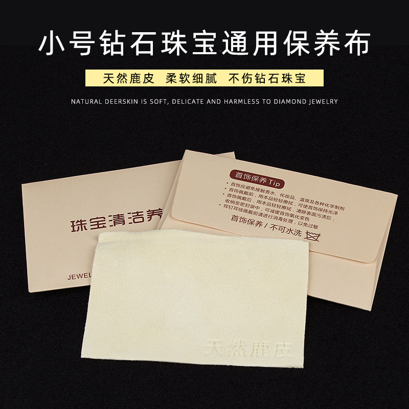 小号鹿皮擦玉珠宝首饰翡翠钻石银饰手表清洁专用擦拭布保养抛光布