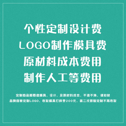 定制专拍制作服务费打样天无理由