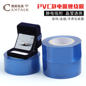 首饰包装 膜透明缠绕带粘性PVC饰品静电吸附保护膜6CM 200米