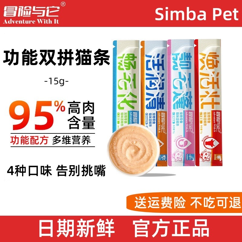 冒险与它猫零食鲜肉湿粮猫条营养通用猫咪湿粮鸡肉牛肉猫草三文鱼