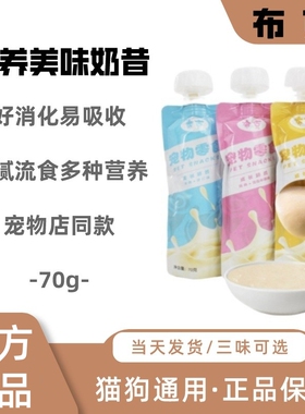 布克成长奶昔70g主食营养增肥湿粮成猫幼猫猫咪零食慕斯罐头猫条