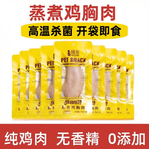 链宠水煮鸡胸肉40g犬猫通用