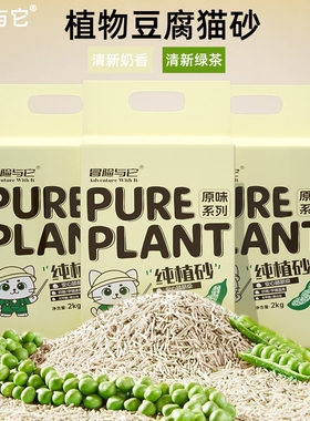 豆腐猫砂4斤冒险与它奶香绿茶除臭无尘结团猫咪猫砂幼猫成猫用品