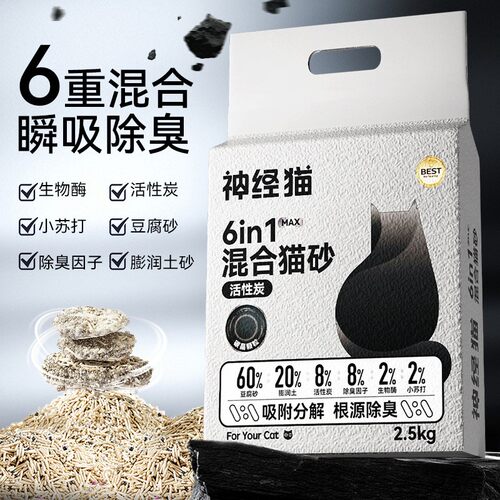 神经猫混合猫砂2.5kg5斤豆腐猫沙