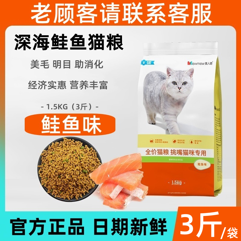 美人喵猫粮3斤3斤每袋鲑鱼味